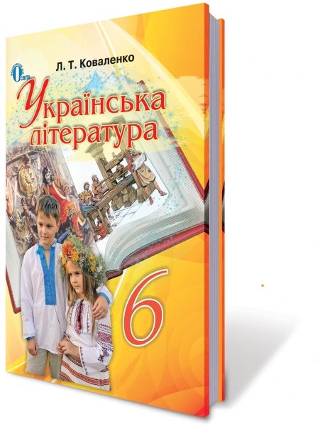 Українська Мова 6 Клас Автор : А.А.Ворон