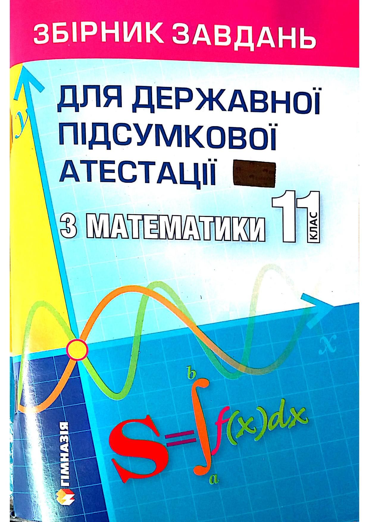 Решебник на дпа по физике 11 класс 2018 Решебник На Дпа По Физике 11 Класс 2018