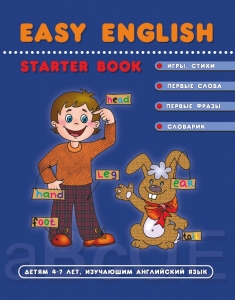 EASY ENGLISH. : . , . , -:  (. .)