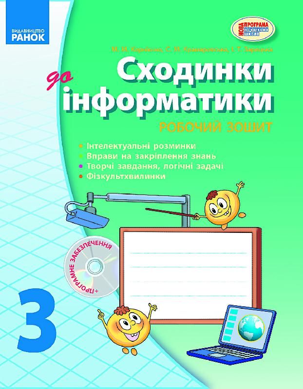 Інформатика 2 клас корнієнко відповіді зошит, оксана оксана 37 лет и учеба на нач склада Інформатика 2 клас корнієнко відповіді зошит