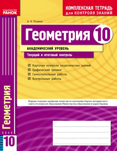 Робочого ответи класс контроль 8 алгебри до знань з зошита