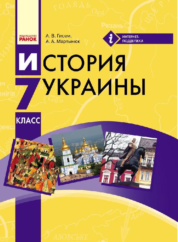7 россии 1000 глава история класс