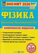 ��� ��� 2026. Գ����. ���������� ���������. �����: �. �����. �. ����� �. �����'��. �����������: ϳ�������� � ��������