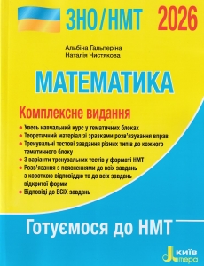 ��� ��� 2026. ����������. ���������� �������. �����: ��������� �., ��������� �. �����������: ˳����