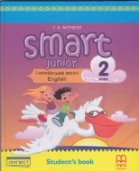 ϳ Smart Junior for UKRAINE  2  Student's Book HB () : ̳ . -: ˳