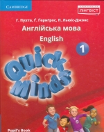 ϳ    1   Quick Minds (Ukrainian edition) Pupil's Book HB () .  . -: ˳