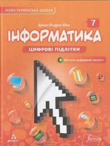 ����������� 7 ���� ���. ϳ������� �����: ��� ����� ���� �����������: ˳����� (Formula)