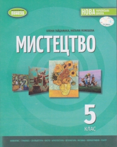 ��������� 5 ���� ���. ϳ������� �����: ��������� �., �������� �. ���-��: ������