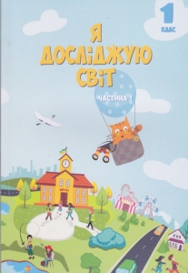 � �������� ��� 1 ���� ��� (������� 1). ϳ������� �����: ��������� �. ���-��: ������