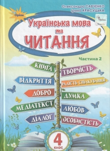 ��������� ���� �� ������� 4 ���� ��� (������� 2). ϳ������� �����: �������� �. ���-��: ����