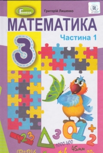 ���������� 3 ���� ��� (������� 1). ϳ������� �����: ������� �. ���-��: ������