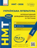 ��� ��� 2026 ��������� ���������. ������������ ���������� ������: ������� �., �������� �., ˳������ �., ����� �. ���-��: �����