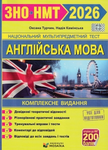 ��� ��� 2026. ��������� ����. ���������� ������� ��� ��������� �� ���. �����: ������ �., �������� �. �����������: ϳ�������� � �������� (������)