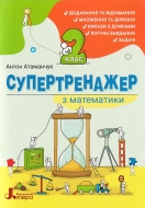 ���������� 2 ���� ���. �������������. �����: ��������� �. ���-��: ˳����